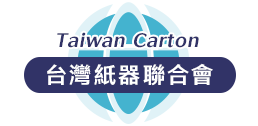 台灣紙器聯合會 Taiwan carton